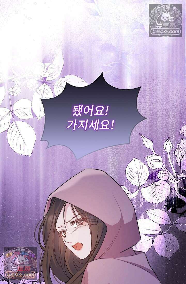 고요한 밤, 대공부인이 사라졌다 009 69