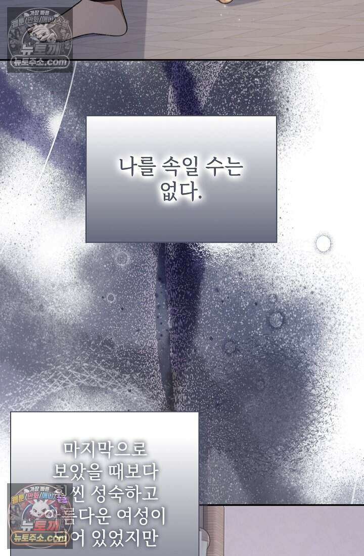 고요한 밤, 대공부인이 사라졌다 009 73