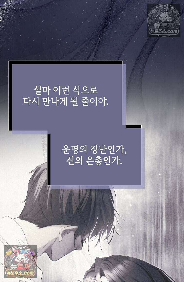 고요한 밤, 대공부인이 사라졌다 009 76