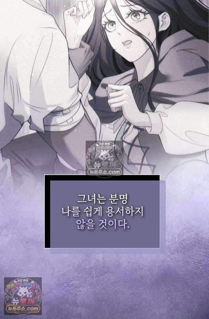 고요한 밤, 대공부인이 사라졌다 009 77