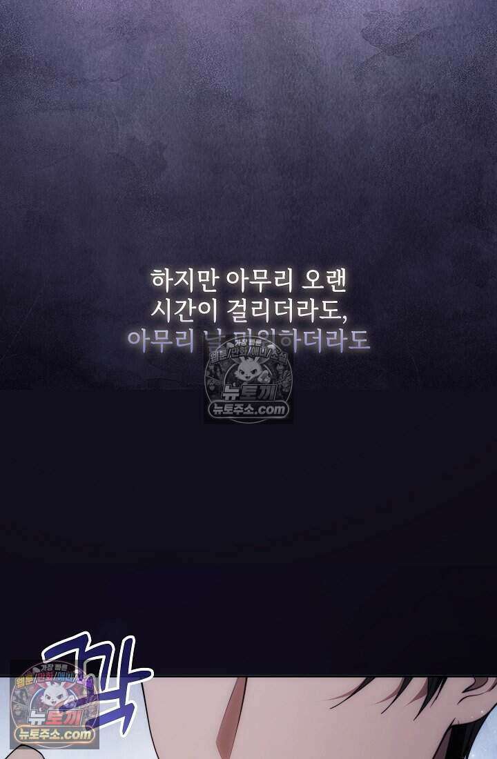 고요한 밤, 대공부인이 사라졌다 009 78