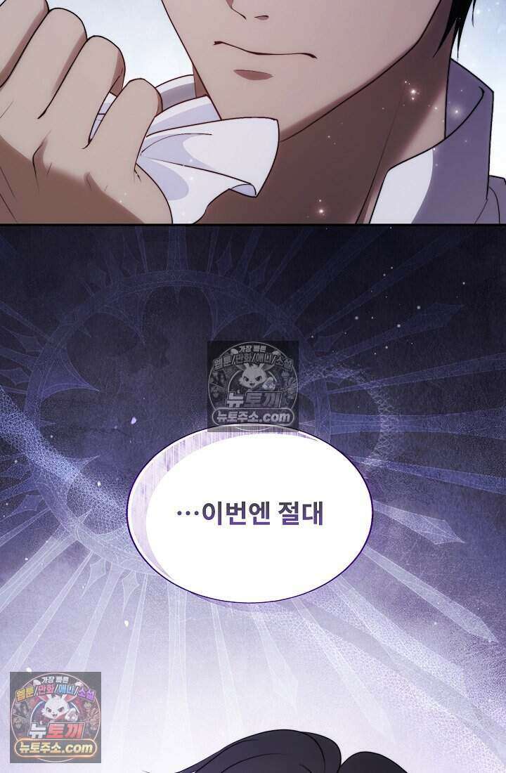 고요한 밤, 대공부인이 사라졌다 009 79