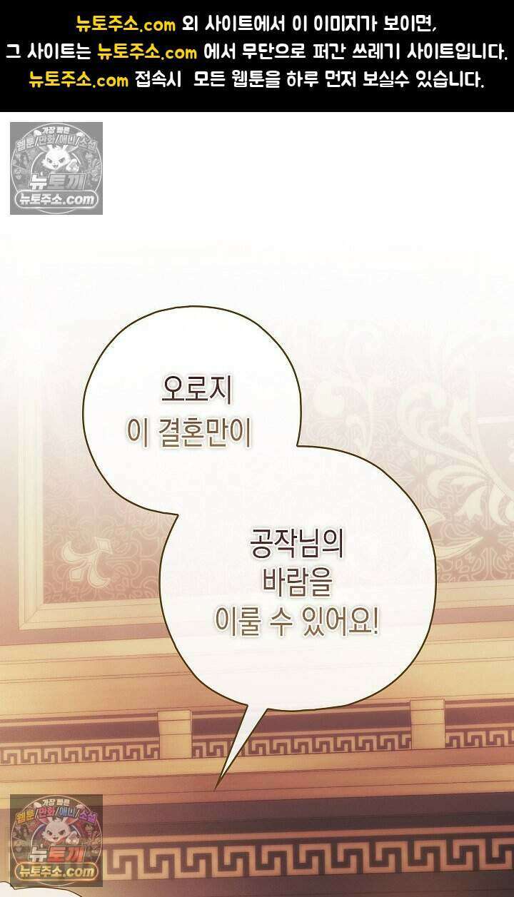 악녀의 계약 남편을 찾습니다 10화 1