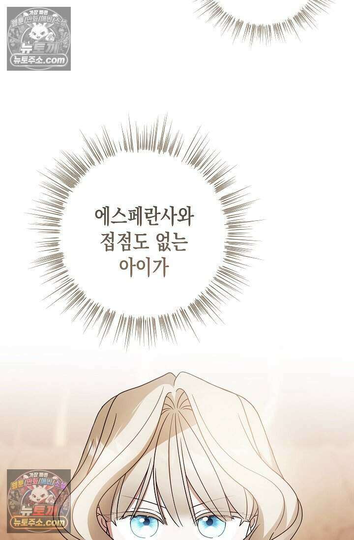 악녀의 계약 남편을 찾습니다 10화 4
