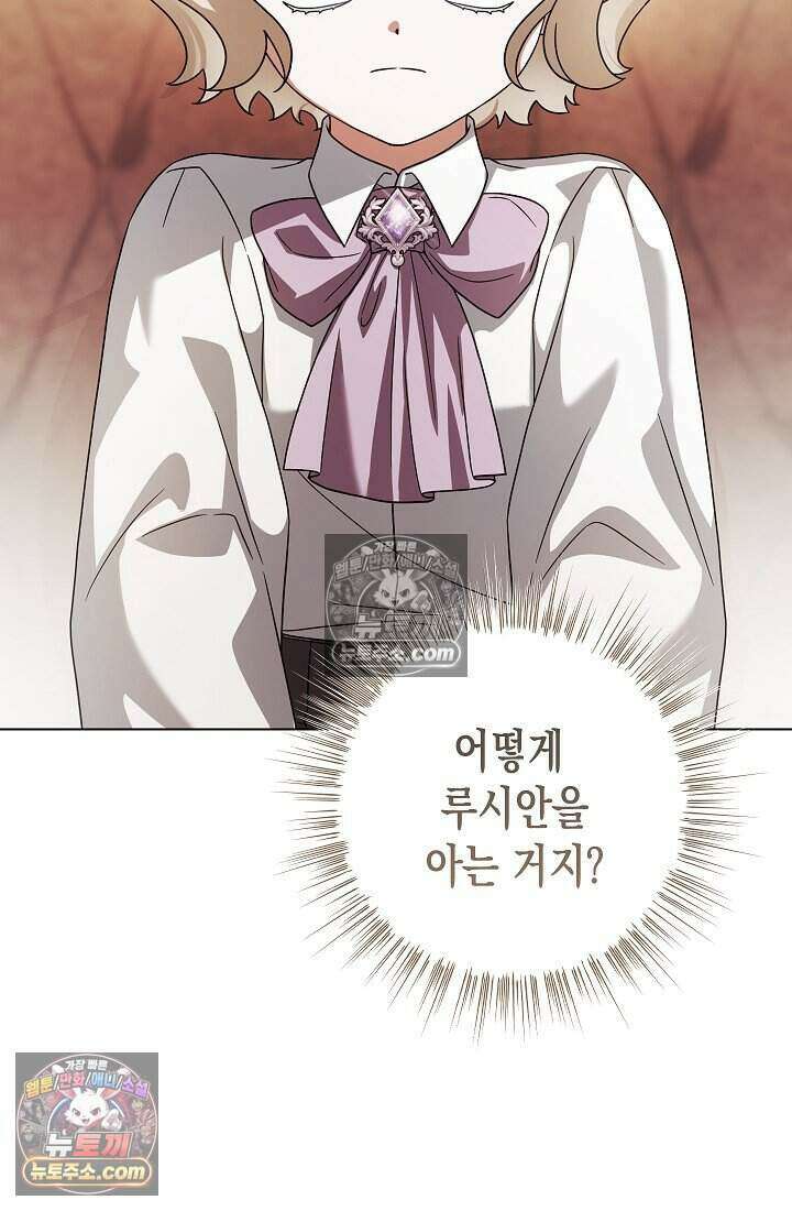 악녀의 계약 남편을 찾습니다 10화 5