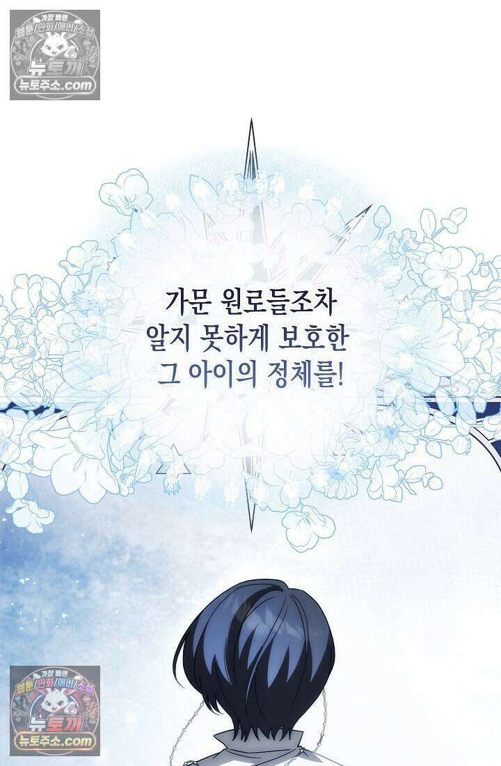 악녀의 계약 남편을 찾습니다 10화 6