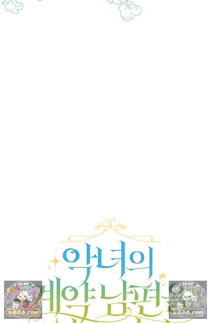악녀의 계약 남편을 찾습니다 10화 8