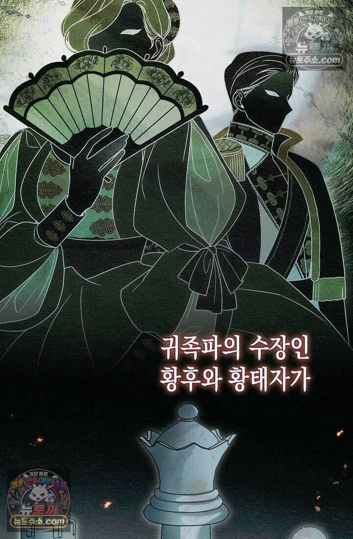 악녀의 계약 남편을 찾습니다 10화 13