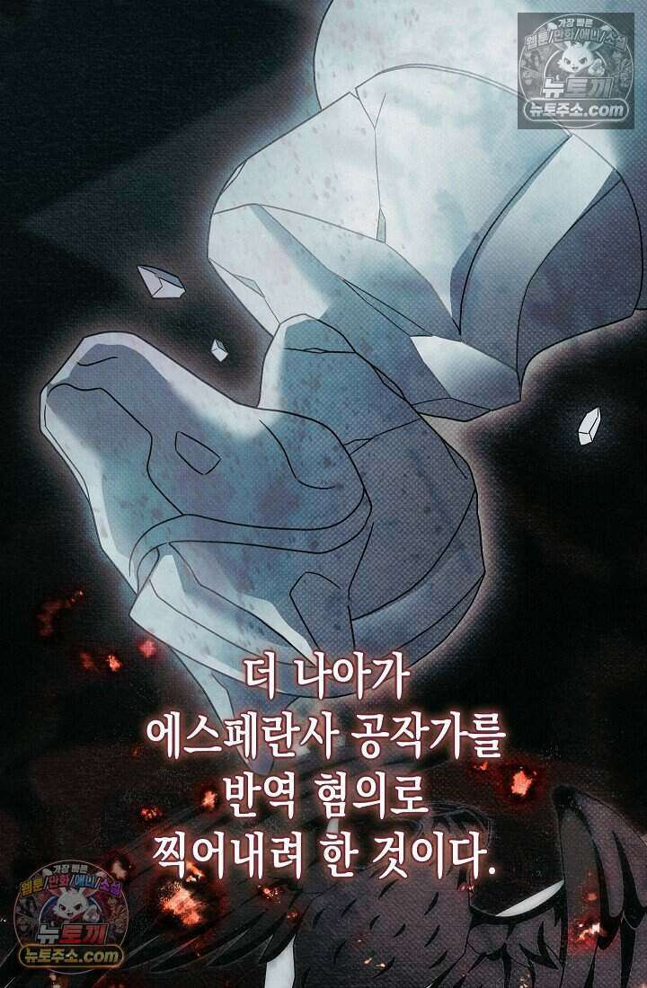 악녀의 계약 남편을 찾습니다 10화 15