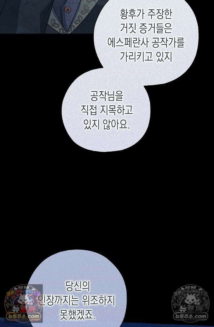 악녀의 계약 남편을 찾습니다 10화 19