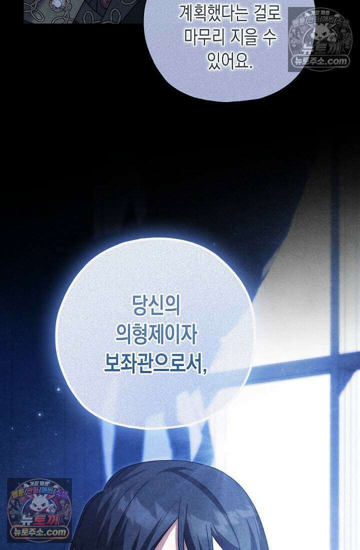 악녀의 계약 남편을 찾습니다 10화 22