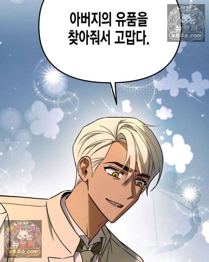 루벨파스트의 노예 24화 8