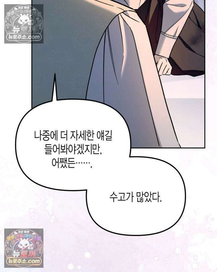 루벨파스트의 노예 24화 11