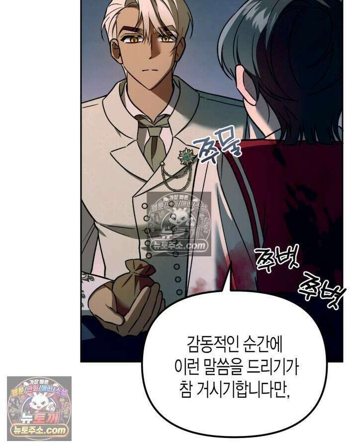 루벨파스트의 노예 24화 14