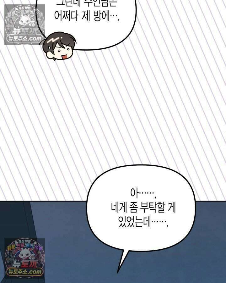 루벨파스트의 노예 24화 19