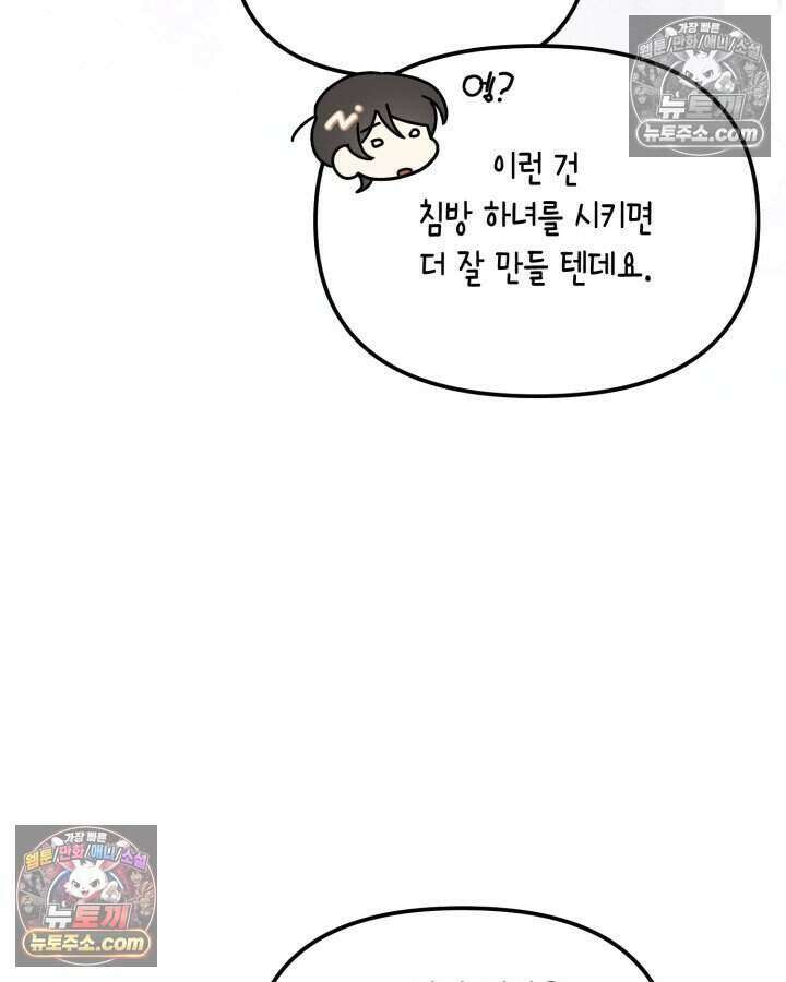 루벨파스트의 노예 24화 23