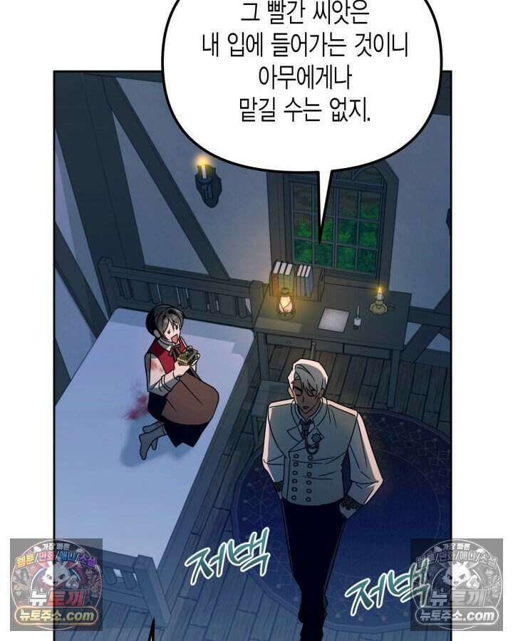 루벨파스트의 노예 24화 24