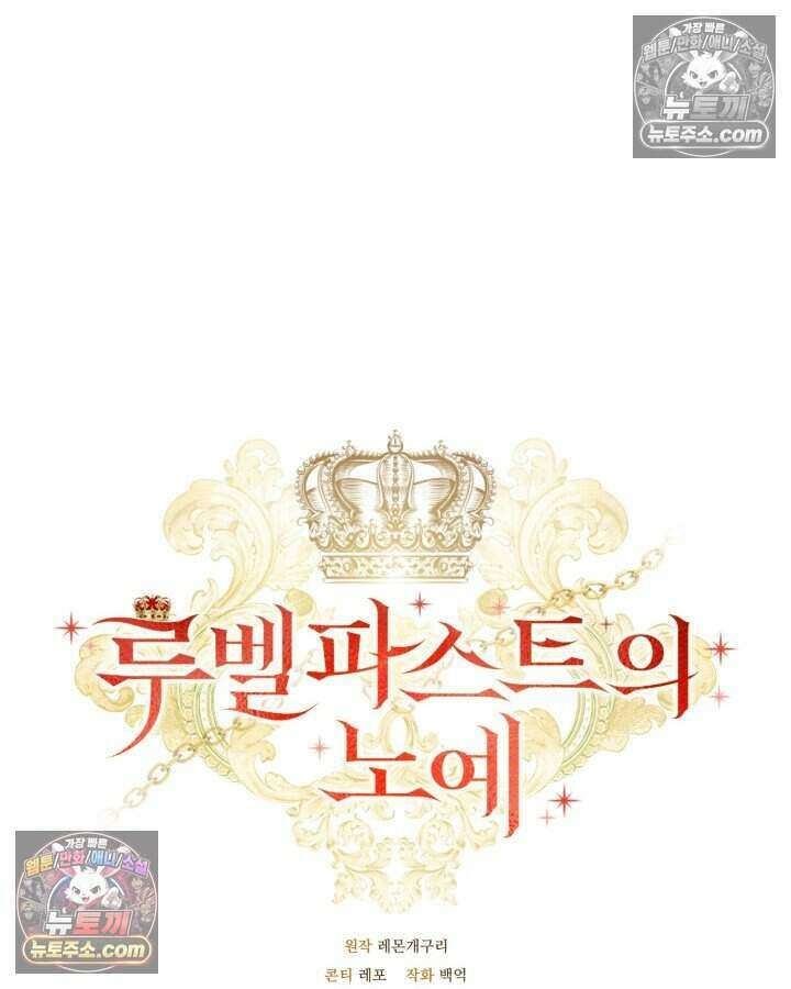 루벨파스트의 노예 24화 37