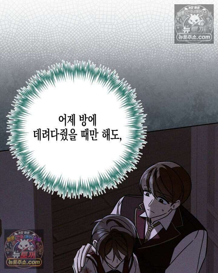 루벨파스트의 노예 24화 42
