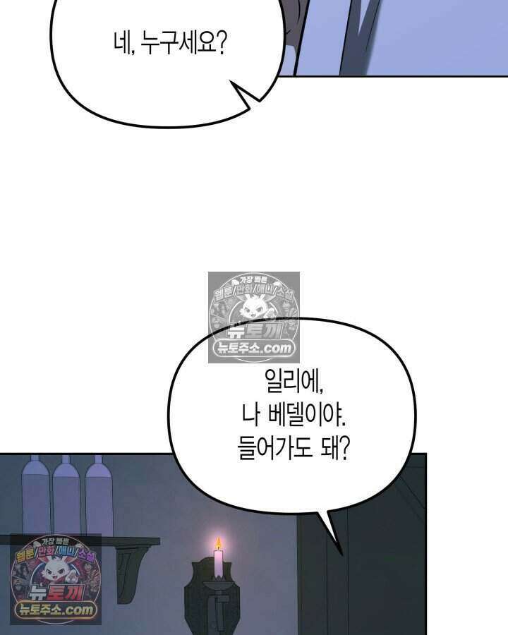 루벨파스트의 노예 24화 46