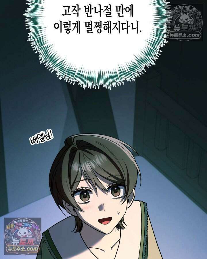 루벨파스트의 노예 24화 51
