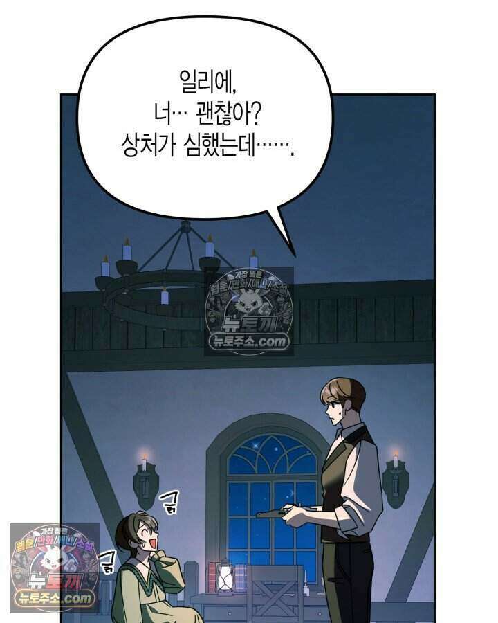 루벨파스트의 노예 24화 53