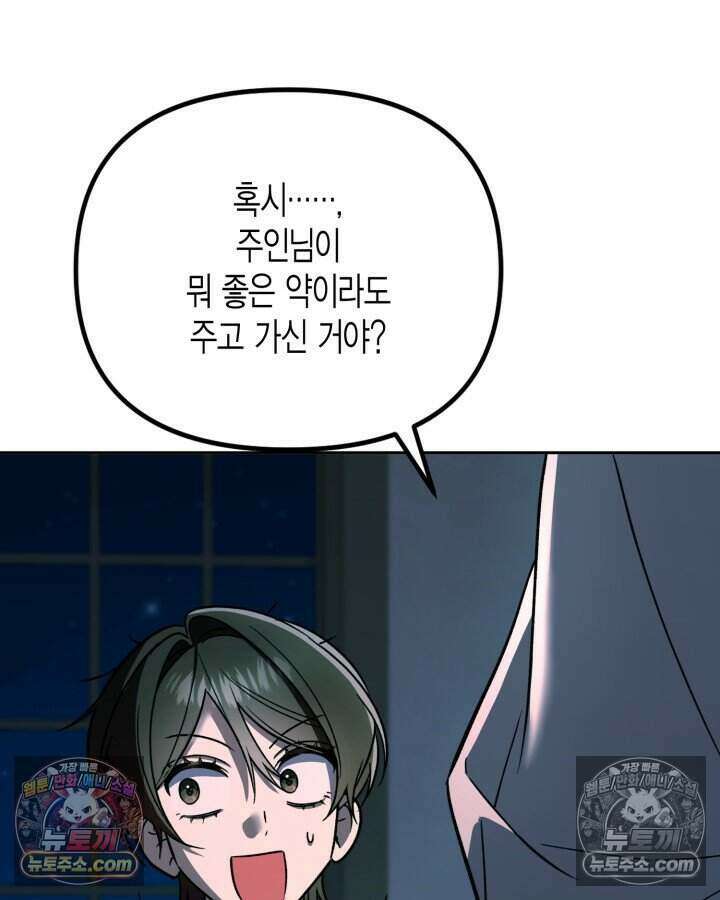루벨파스트의 노예 24화 57