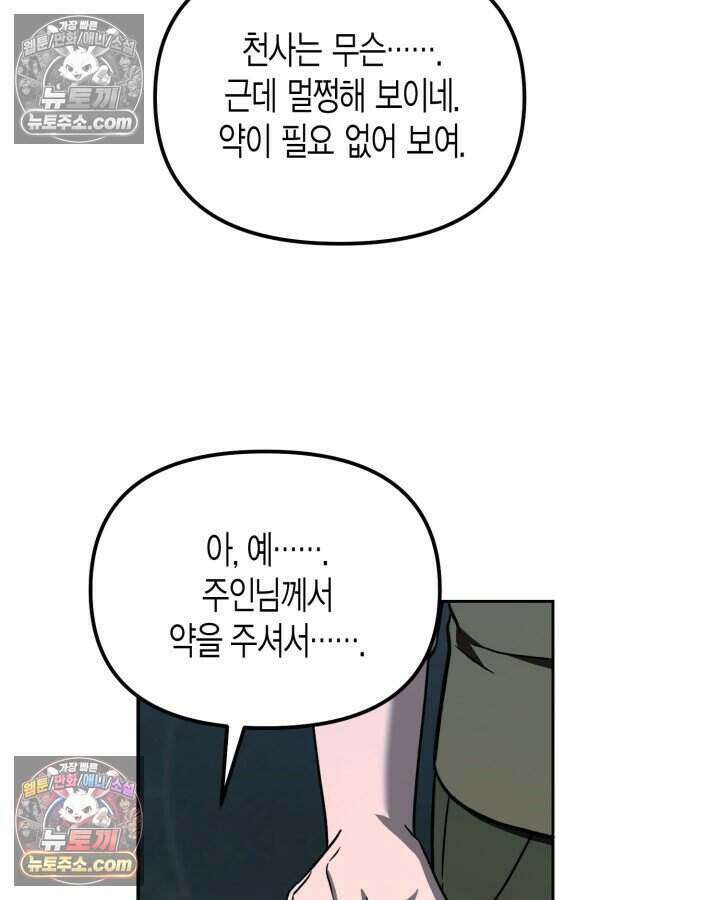 루벨파스트의 노예 24화 63