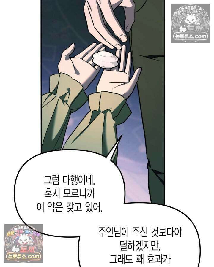 루벨파스트의 노예 24화 64