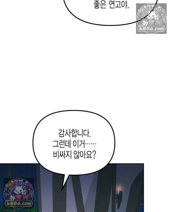 루벨파스트의 노예 24화 65