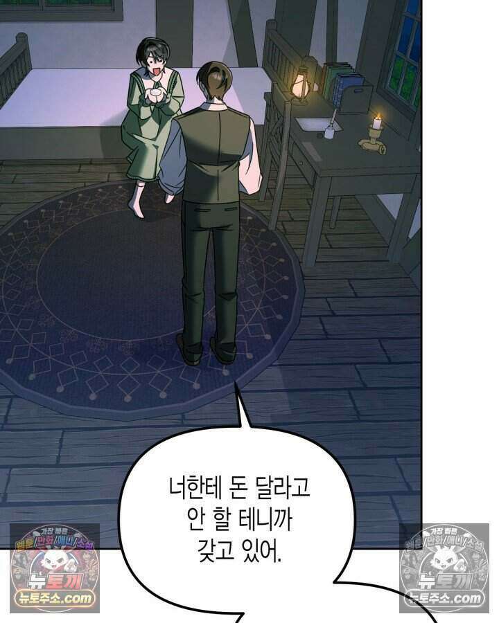 루벨파스트의 노예 24화 66