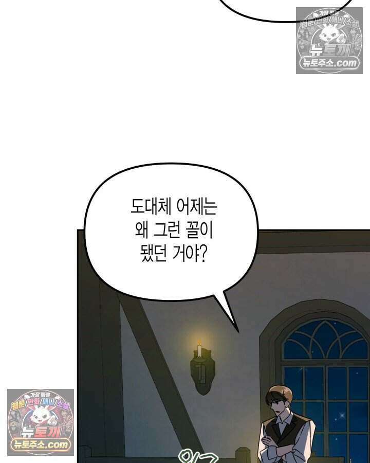 루벨파스트의 노예 24화 72