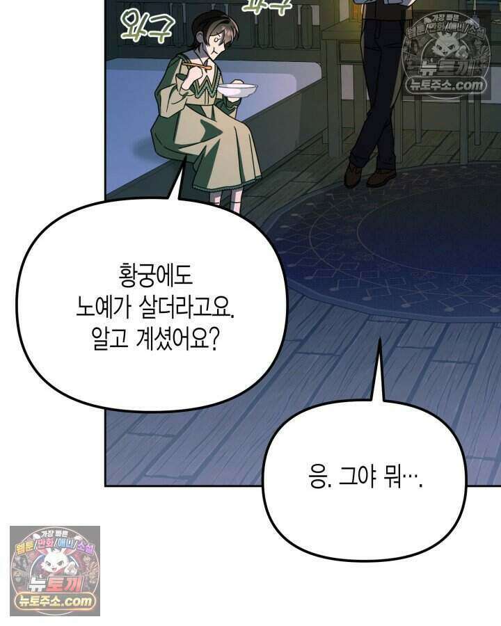 루벨파스트의 노예 24화 73
