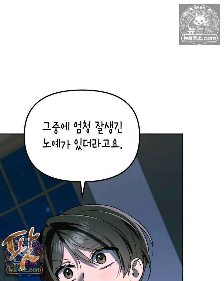 루벨파스트의 노예 24화 74