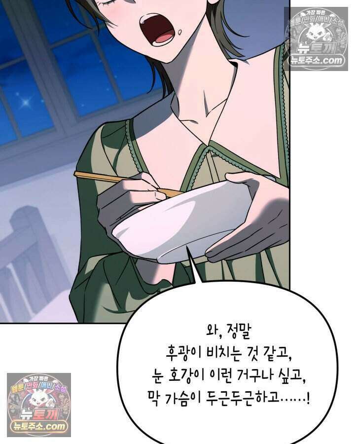 루벨파스트의 노예 24화 75
