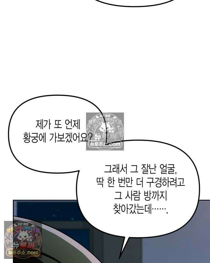 루벨파스트의 노예 24화 76