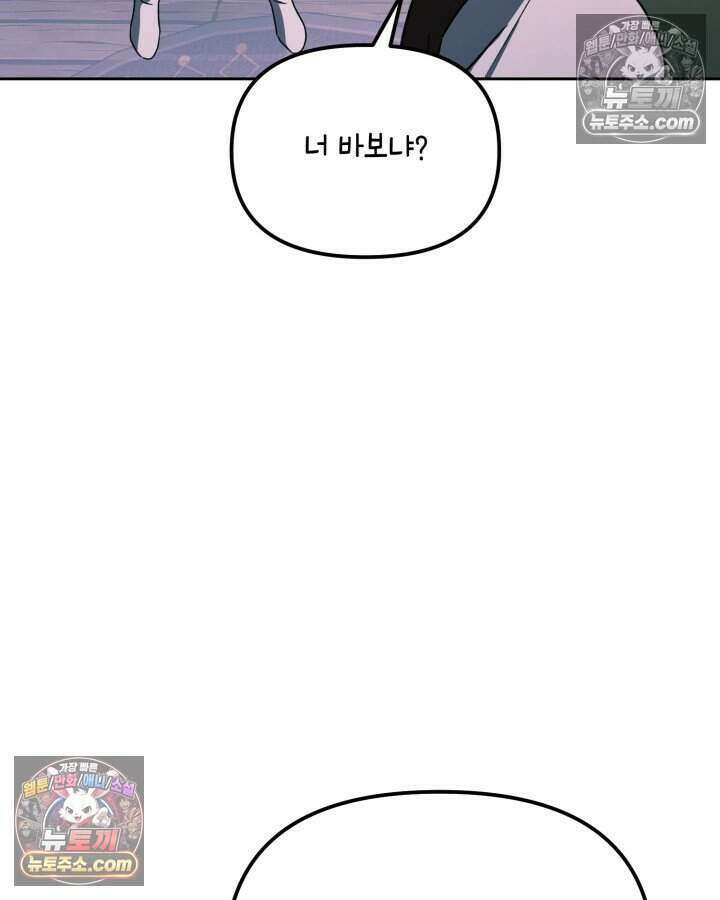 루벨파스트의 노예 24화 81