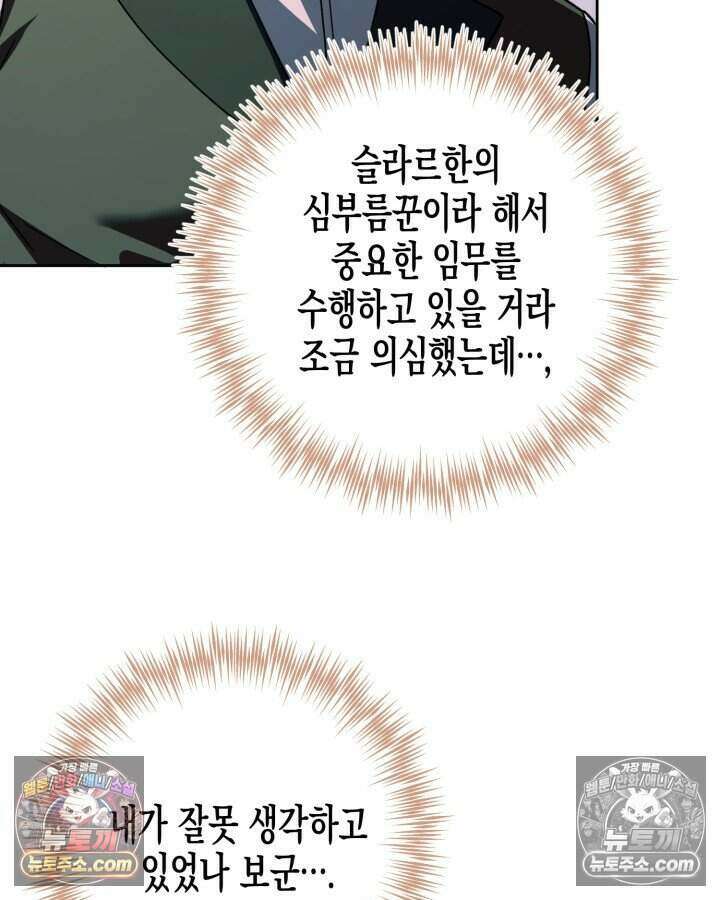 루벨파스트의 노예 24화 83