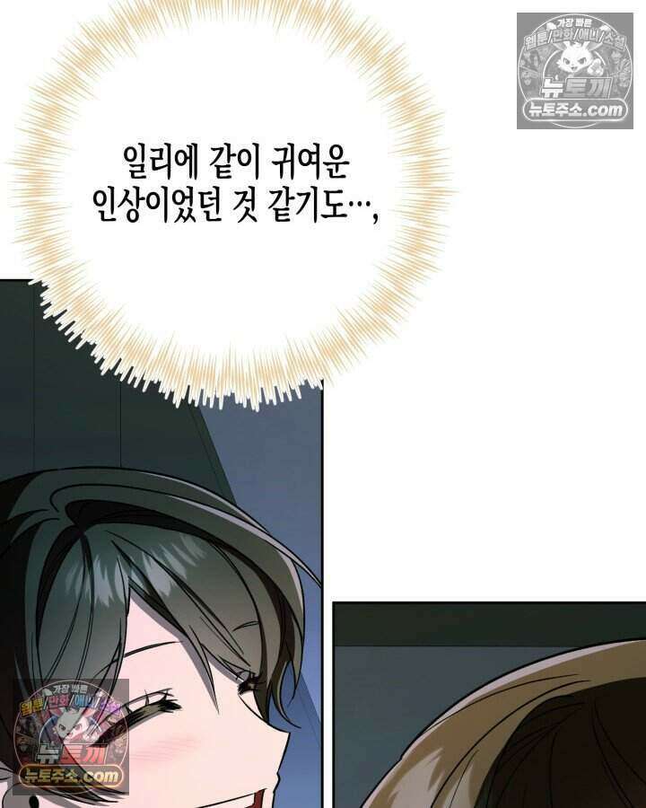 루벨파스트의 노예 24화 92