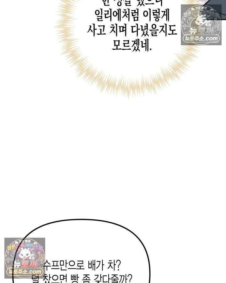 루벨파스트의 노예 24화 94