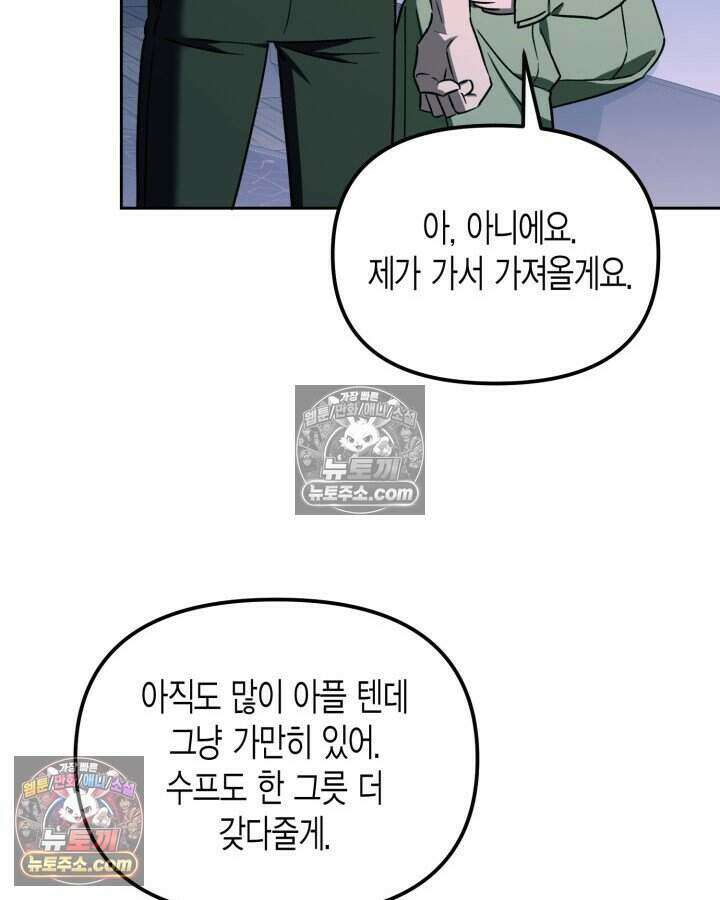 루벨파스트의 노예 24화 96
