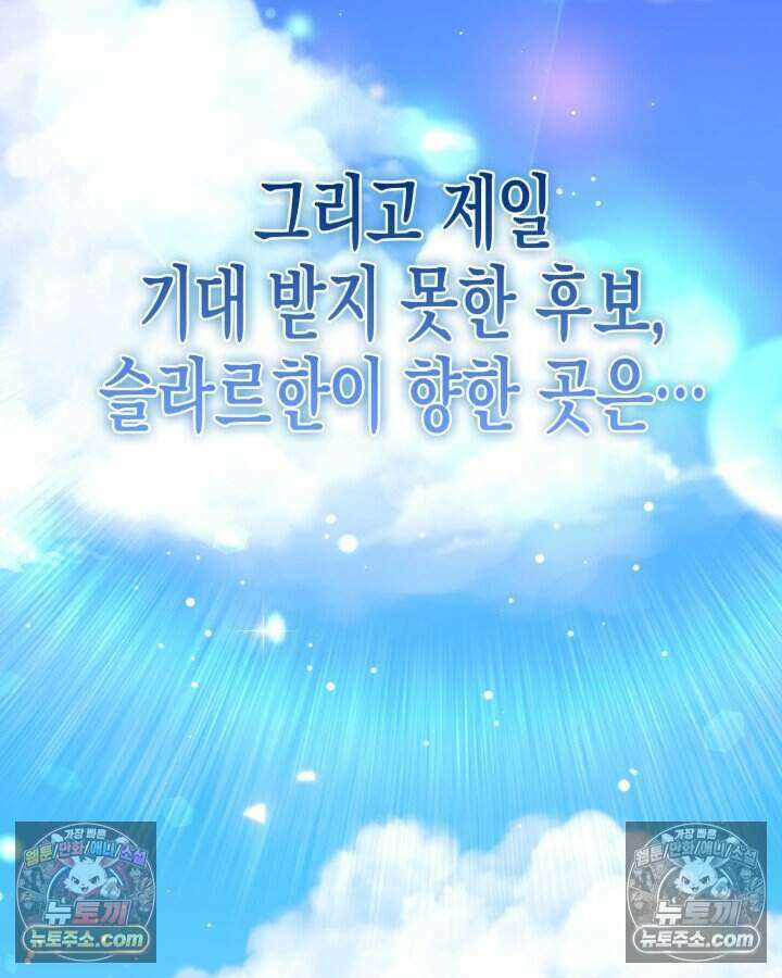 루벨파스트의 노예 24화 111