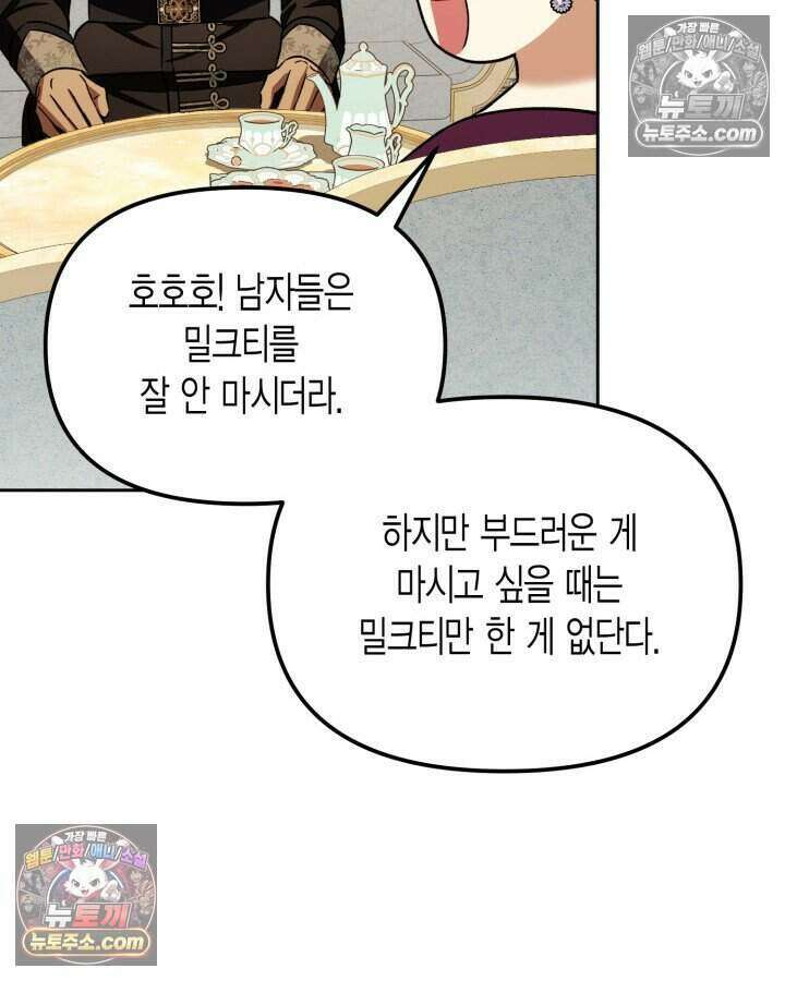 루벨파스트의 노예 24화 118