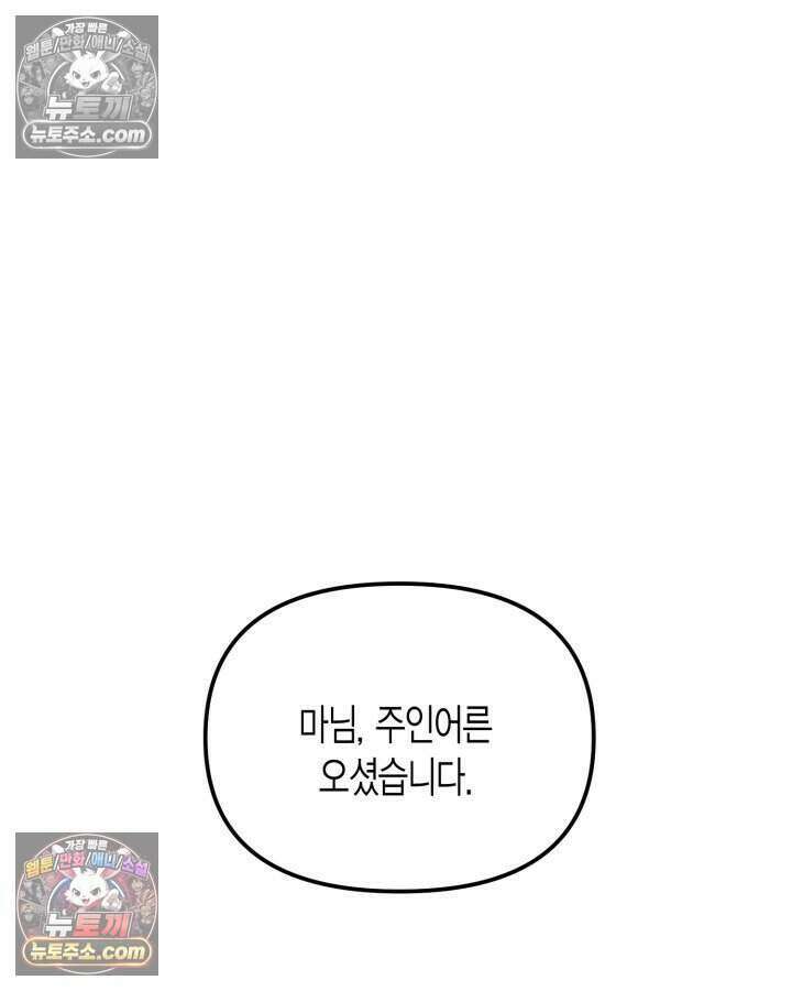 루벨파스트의 노예 24화 119
