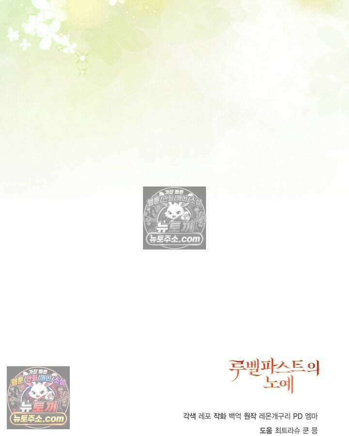 루벨파스트의 노예 24화 124