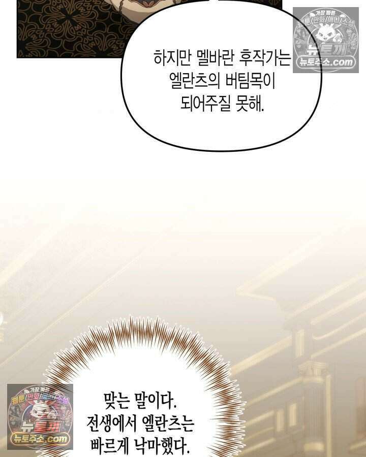 루벨파스트의 노예 28화 3