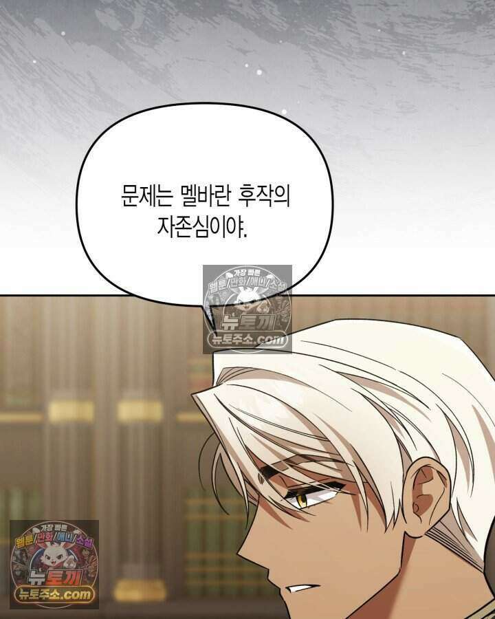 루벨파스트의 노예 28화 7