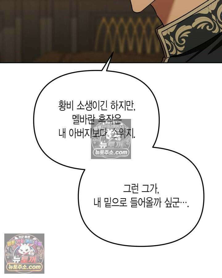 루벨파스트의 노예 28화 8