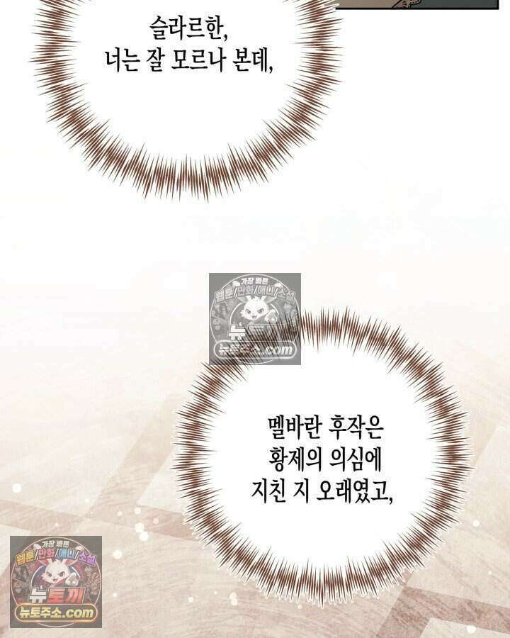 루벨파스트의 노예 28화 11