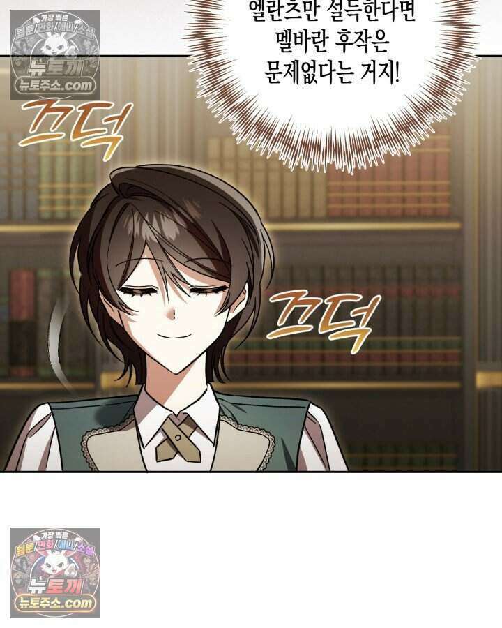 루벨파스트의 노예 28화 15